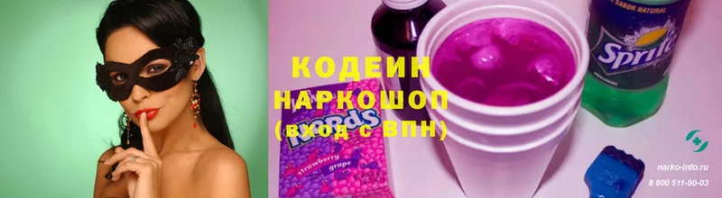 Кодеиновый сироп Lean напиток Lean (лин)  купить наркотик  Волчанск 