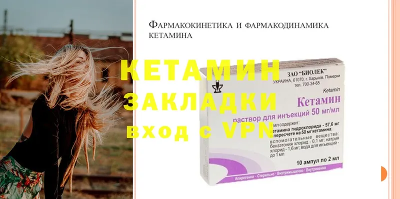 Кетамин ketamine  это как зайти  Волчанск 